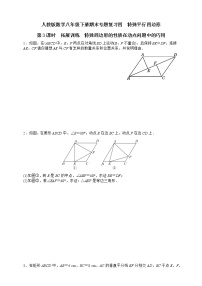 人教版数学八年级下册期末专题复习四　特殊平行四边形第3课时  拓展训练  特殊四边形的性质在动点问题中的巧用