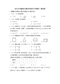 2021年安徽省合肥市庐阳区中考数学二模试卷