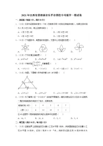 2021年江西省景德镇市乐平市四校中考数学一模试卷