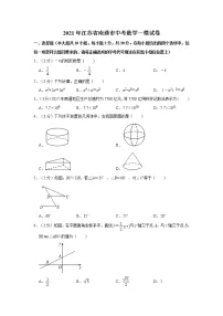 2021年江苏省南通市中考数学一模试卷