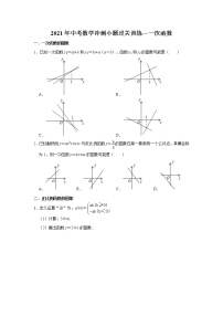 2021年中考数学冲刺小题过关训练---一次函数 （含详解）