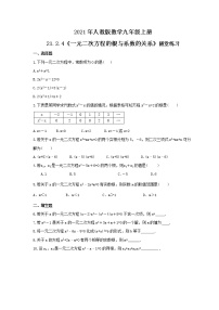 初中数学21.2.4 一元二次方程的根与系数的关系课后复习题