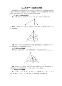 中考数学复习专题：在三角形中巧用面积法解题