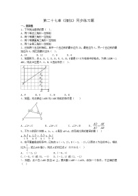 初中人教版第二十七章 相似综合与测试课后测评