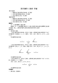 数学七年级下册4 用尺规作三角形导学案