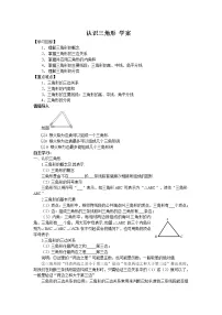 数学七年级下册第四章 三角形1 认识三角形学案