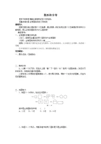 数学七年级下册2 图形的全等导学案