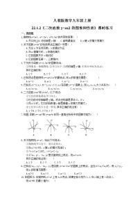 初中数学人教版九年级上册22.1.4 二次函数y＝ax2＋bx＋c的图象和性质测试题