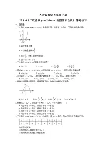 初中数学人教版九年级上册22.1.4 二次函数y=ax2+bx+c的图象和性质当堂达标检测题