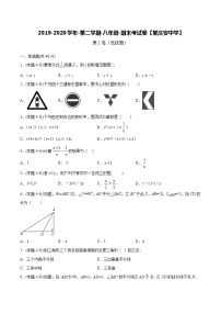 2019-2020学年-第二学期-八年级-期末考试卷【某庆安中学】