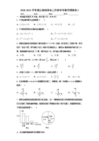 浙江省杭州市2020-2021学年度中考数学模拟卷2(原卷版+解析版）