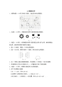 初中数学北师大版七年级下册2 图形的全等习题