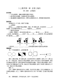 初中北师大版3 探索三角形全等的条件练习