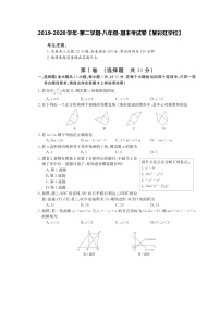 2019-2020学年第二学期-八年级-数学科目-期末考试试卷【某彩虹学校】