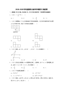 2019-2020学年 中考数学 三模试卷【某师大附中】