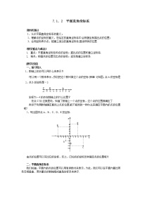 初中数学人教版七年级下册第七章 平面直角坐标系7.1 平面直角坐标系7.1.2平面直角坐标系学案及答案