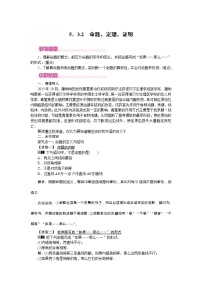 初中数学人教版七年级下册5.3.2 命题、定理、证明学案设计