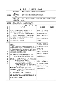 初中数学9.2 一元一次不等式第2课时学案