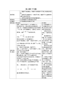 人教版七年级下册6.1 平方根第3课时学案