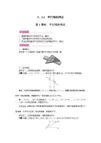 数学七年级下册5.2.2 平行线的判定第1课时学案