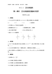 数学八年级下册第十九章 一次函数19.2 一次函数19.2.1 正比例函数第1课时一课一练