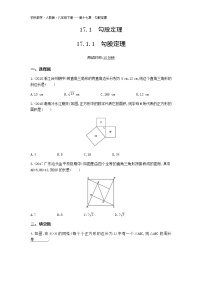 2020-2021学年第十七章 勾股定理17.1 勾股定理一课一练