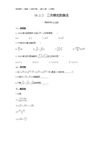 人教版八年级下册第十六章 二次根式16.2 二次根式的乘除精练