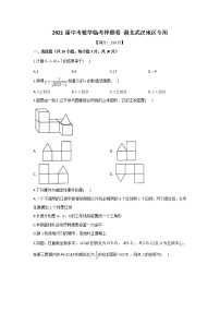 2021届中考数学临考押题卷 湖北武汉地区专用