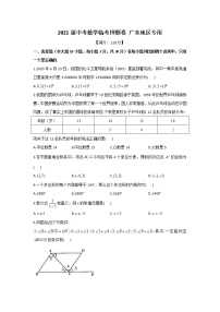 2021届中考数学临考押题卷 广东地区专用