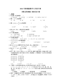 2021年浙教版数学七年级下册《整式的乘除》期末复习卷（含答案）