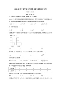 2021届中考数学临考押题卷 四川成都地区专用