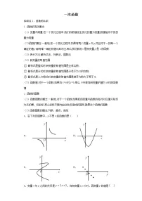2020-2021学年八年级数学下学期期末复习宝典一次函数(人教版)
