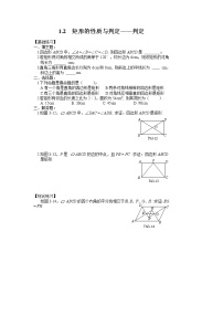 初中数学北师大版九年级上册2 矩形的性质与判定课后练习题