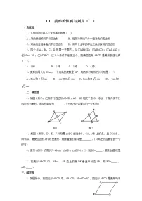 初中数学北师大版九年级上册1 菱形的性质与判定一课一练