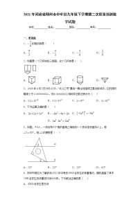 2021年河南省郑州市中牟县九年级下学期第二次质量预测数学试题（word版 含答案）