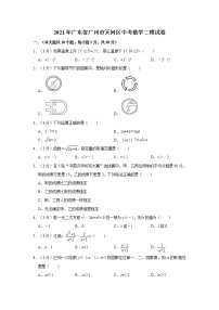 2021年广东省广州市天河区中考数学二模试卷