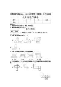 河北省邯郸市肥乡区2020-2021学年七年级下学期第一次月考数学试题