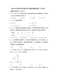 2021年宁夏吴忠市同心县中考数学模拟试卷（5月份）