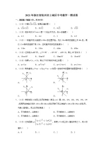 2021年浙江省杭州市上城区中考数学一模试卷