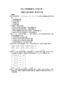 2021年浙教版数学七年级下册《数据与统计图表》期末复习卷（含答案）