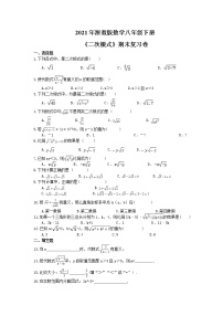 2021年浙教版数学八年级下册《二次根式》期末复习卷（含答案）