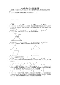 2020年北京市中考数学真题（含答案）