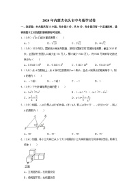 2020年内蒙古包头市中考数学真题（含答案）