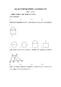 2021届中考数学临考押题卷 山东济南地区专用