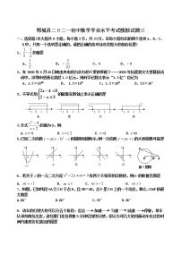 2021年山东省菏泽市郓城县中考模拟数学试题（三）（word版 含答案）