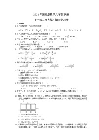 2021年浙教版数学八年级下册《一元二次方程》期末复习卷（含答案）