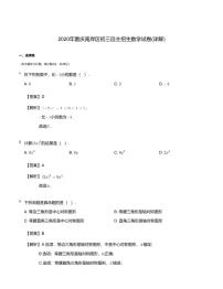 2020年重庆南岸区初三自主招生数学试卷（详解版）