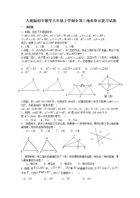 2021学年第十二章 全等三角形综合与测试随堂练习题