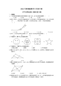 2021年浙教版数学八年级下册《平行四边形》期末复习卷（含答案）