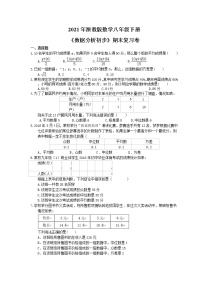 2021年浙教版数学八年级下册《数据分析初步》期末复习卷（含答案）